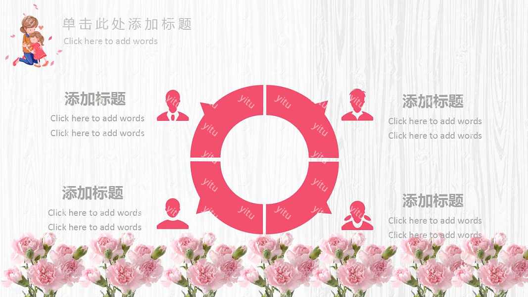 暖心母亲节节日PPT模板下载 