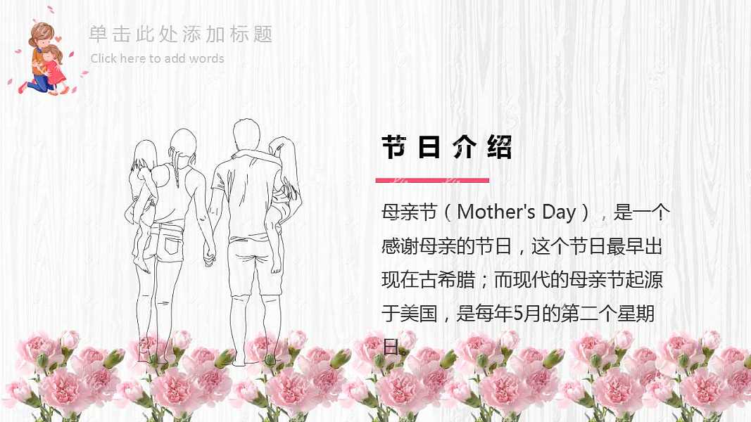 暖心母亲节节日PPT模板下载 