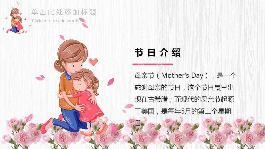 暖心母亲节节日PPT模板下载 