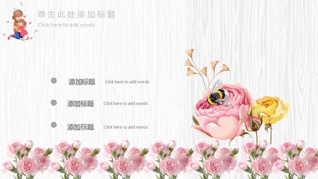 暖心母亲节节日PPT模板下载 