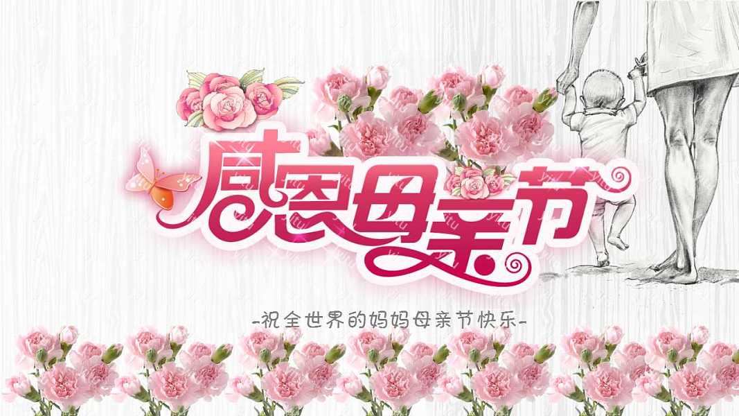 暖心母亲节节日PPT模板下载 