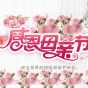 暖心母亲节节日PPT模板下载 
