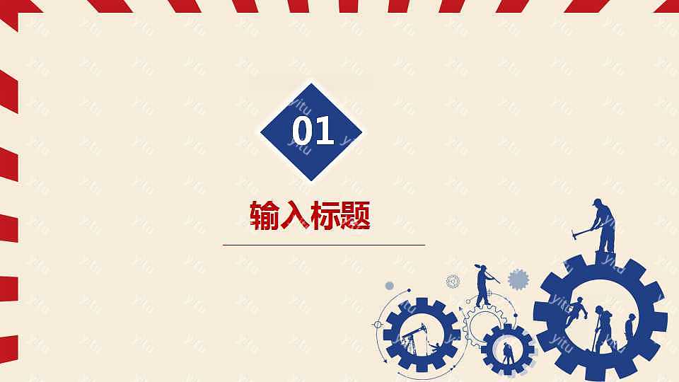 劳动节极简扁平风PPT模板下载 