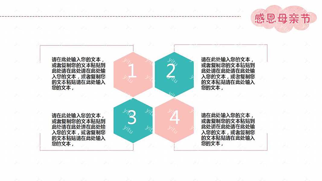 彩绘风格文艺母亲节PPT模板