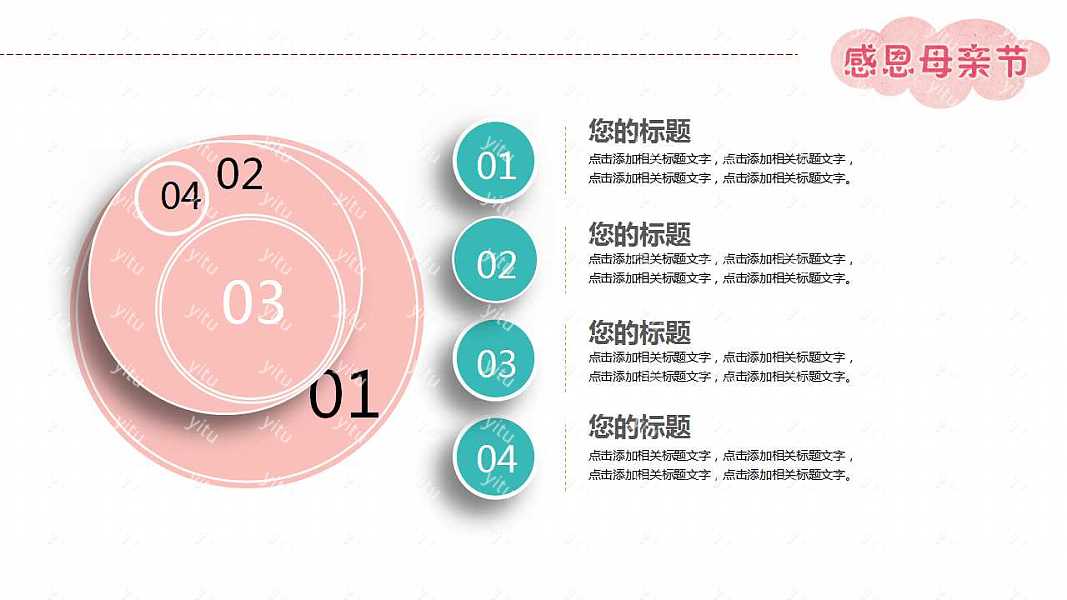 彩绘风格文艺母亲节PPT模板