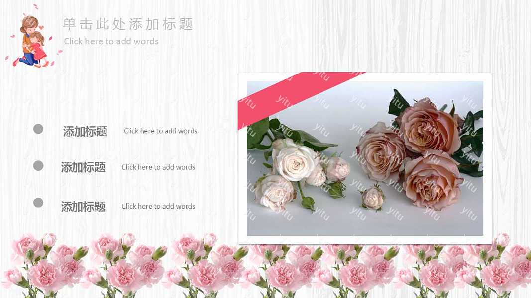 暖心母亲节节日PPT模板下载 