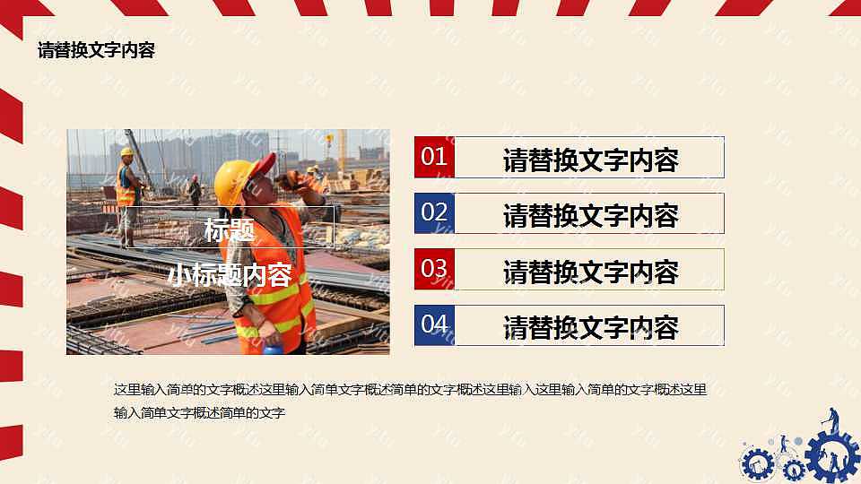 劳动节极简扁平风PPT模板下载 