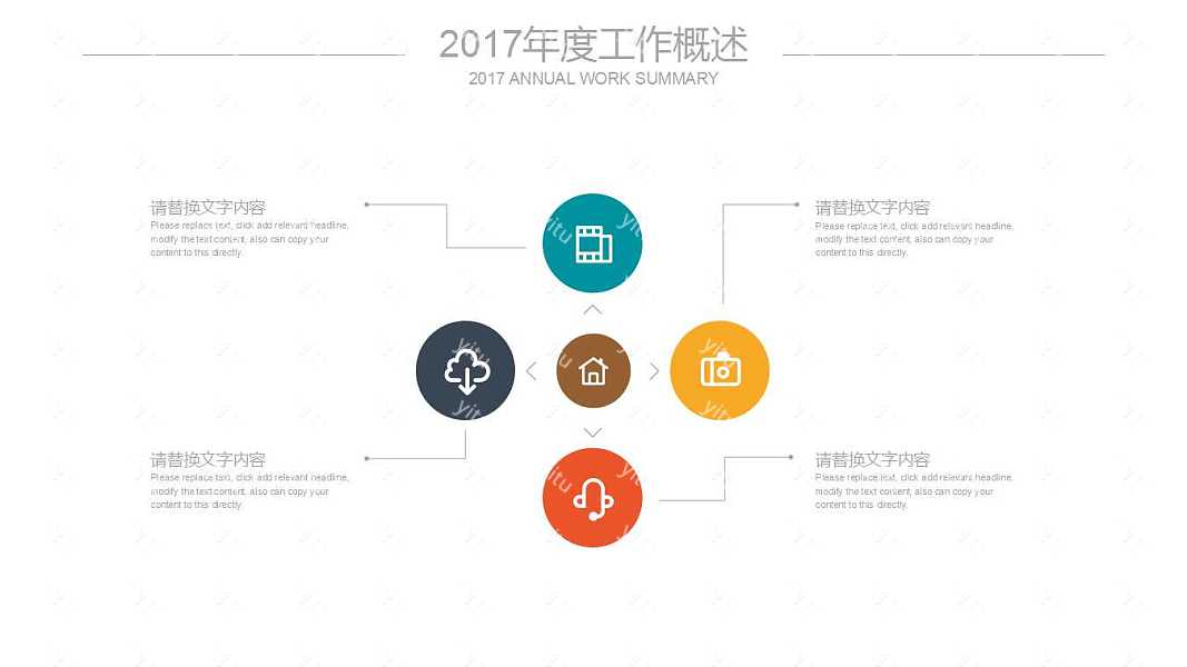 简约商务员工入职PPT模板下载 