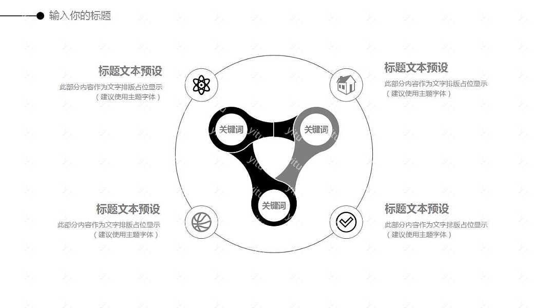 黑白简约商务通用PPT模板下载 