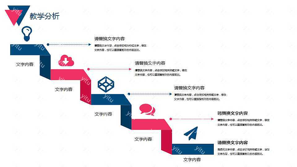 教师教育培训PPT模板下载 