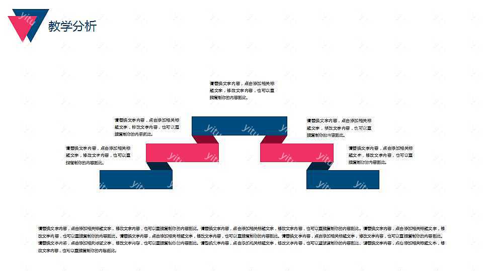 教师教育培训PPT模板下载 