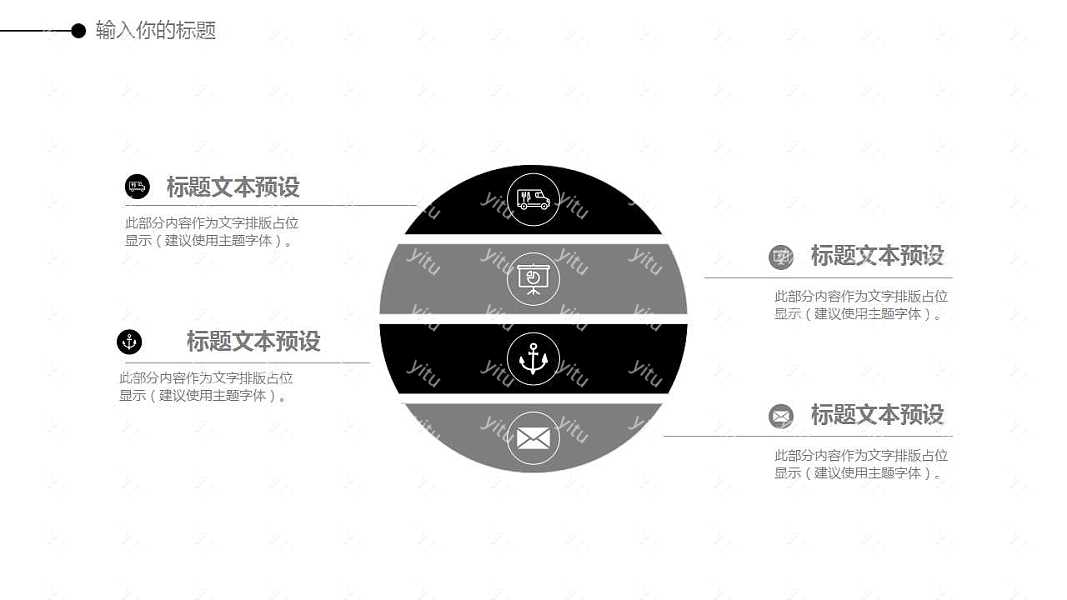 黑白简约商务通用PPT模板下载 