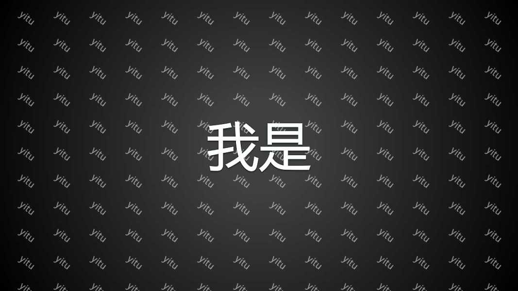 创意快闪酷黑求职简历PPT模板下载