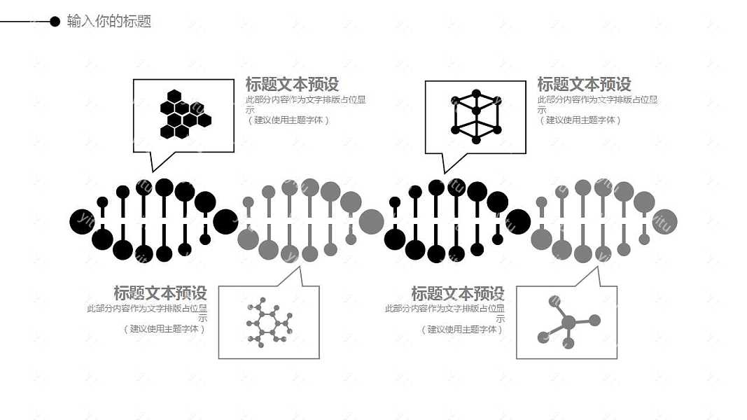 黑白简约商务通用PPT模板下载 