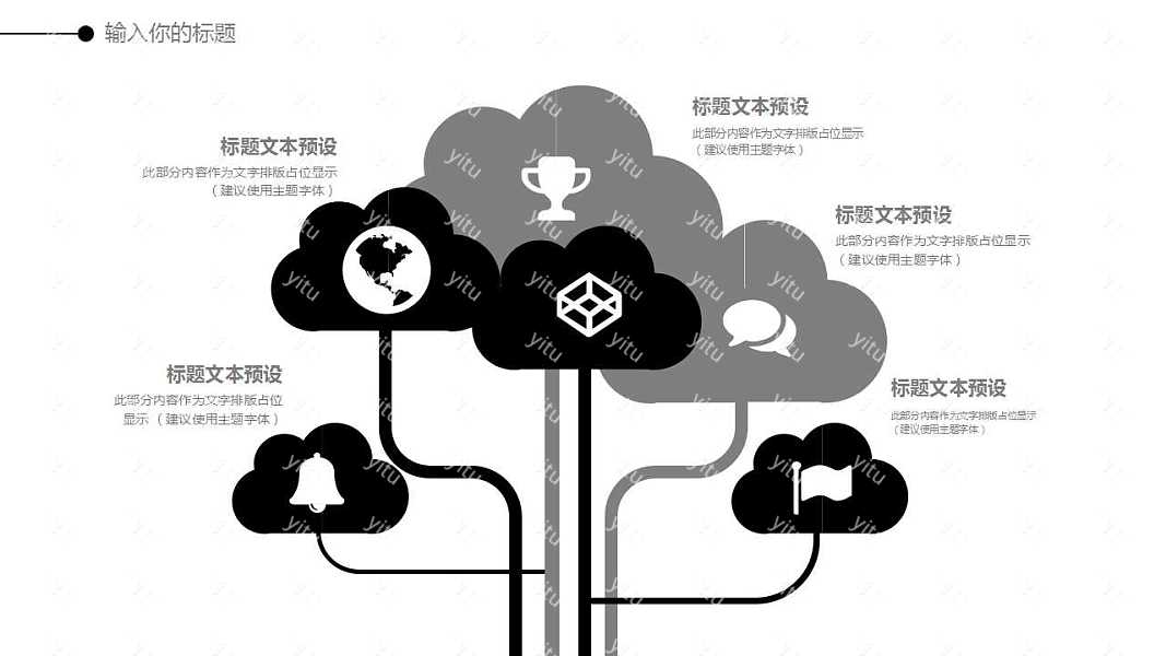 黑白简约商务通用PPT模板下载 