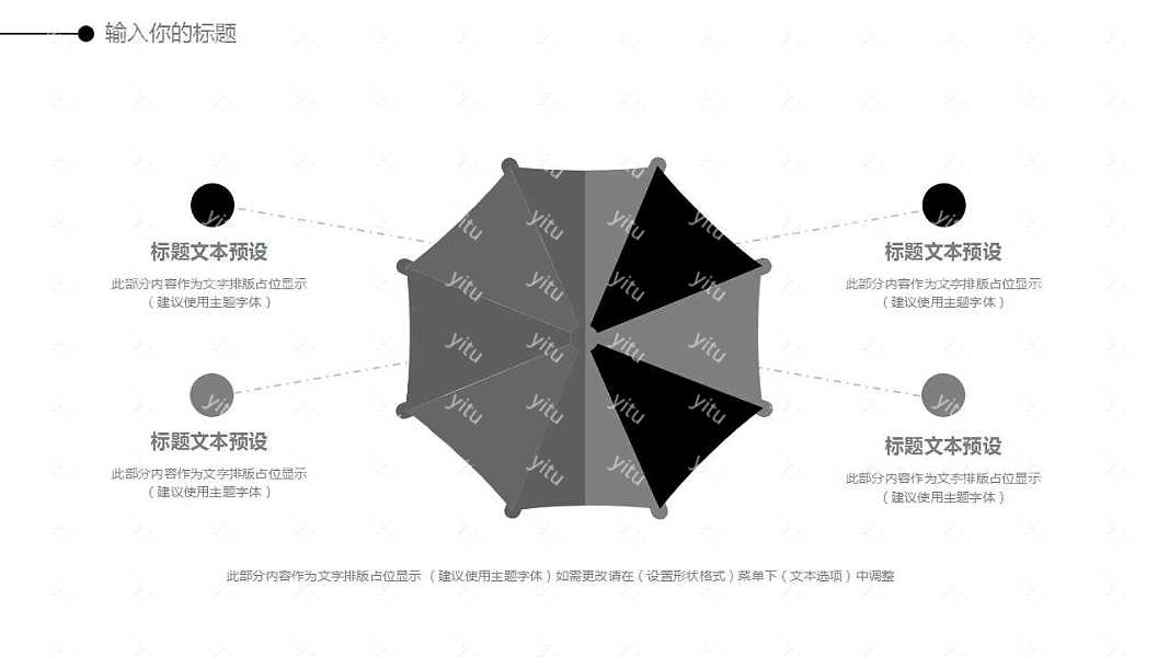 黑白简约商务通用PPT模板下载 