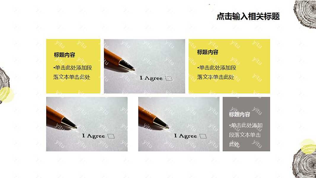 极简手绘年轮个人简历PPT模板下载 