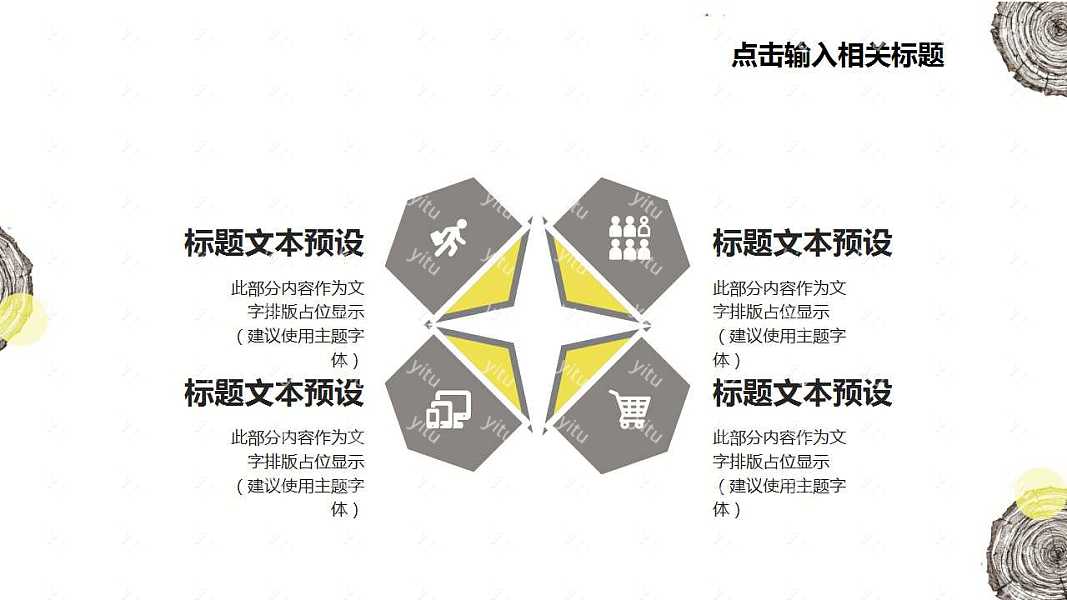 极简手绘年轮个人简历PPT模板下载 