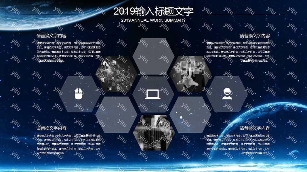 星空商业计划PPT模板下载 