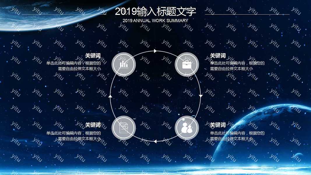 星空商业计划PPT模板下载 