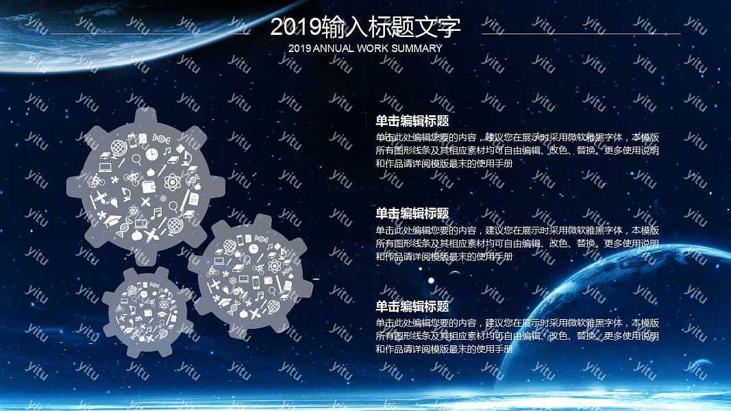 星空商业计划PPT模板下载 