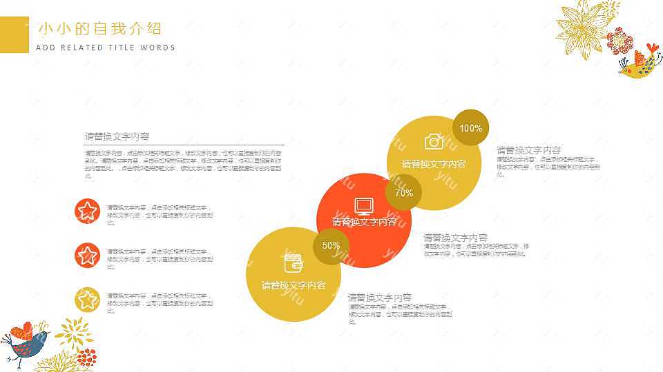 手绘风格个人简历PPT模板下载 