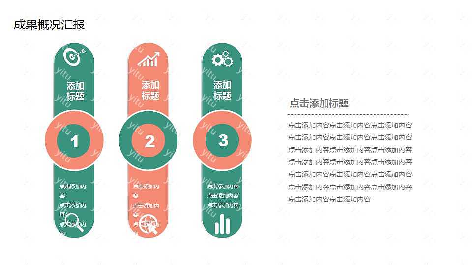 教育汇报年中报告PPT模板下载 