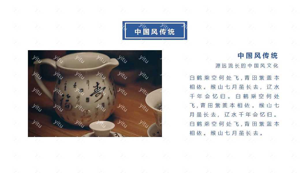 青花瓷中国风通用PPT模板下载 