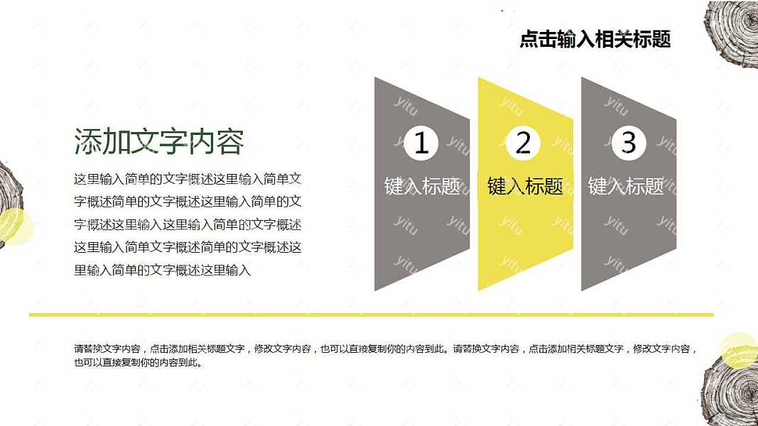 极简手绘年轮个人简历PPT模板下载 