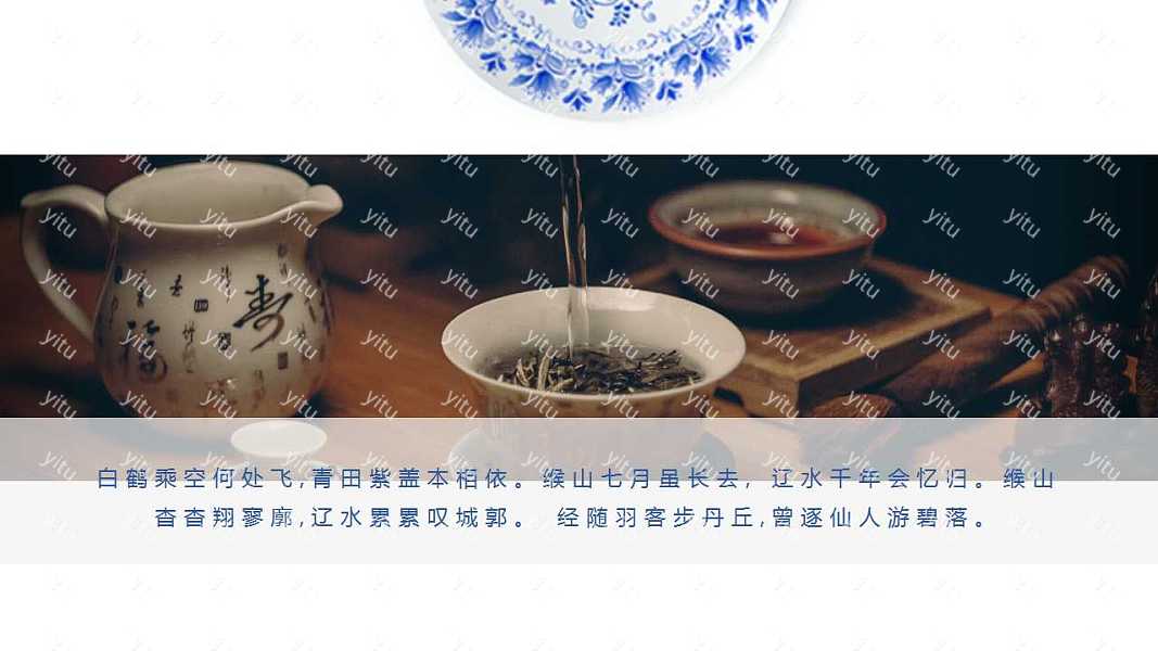 青花瓷中国风通用PPT模板下载 