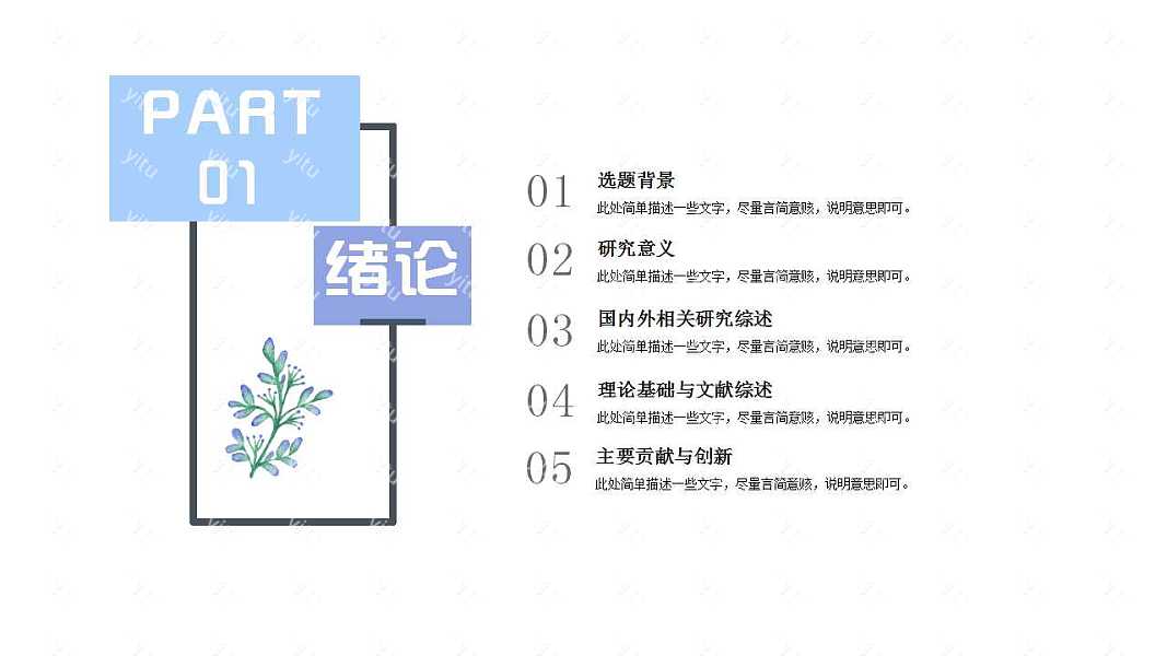 紫蓝淡雅文艺毕业答辩PPT模板下载