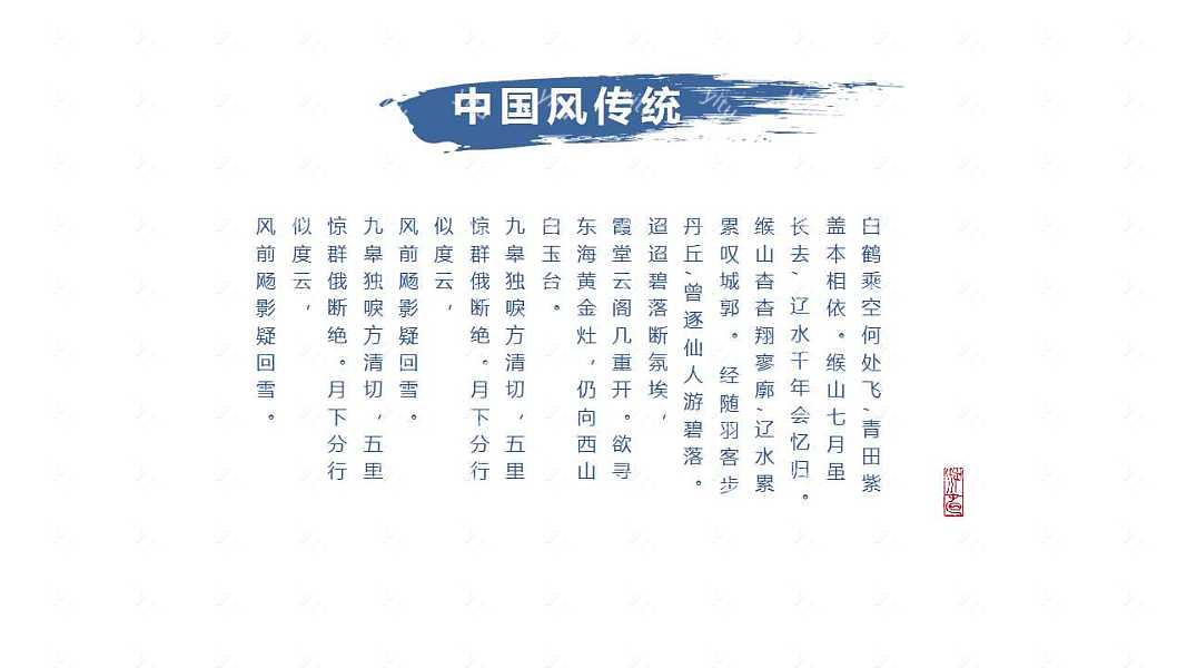 青花瓷中国风通用PPT模板下载 