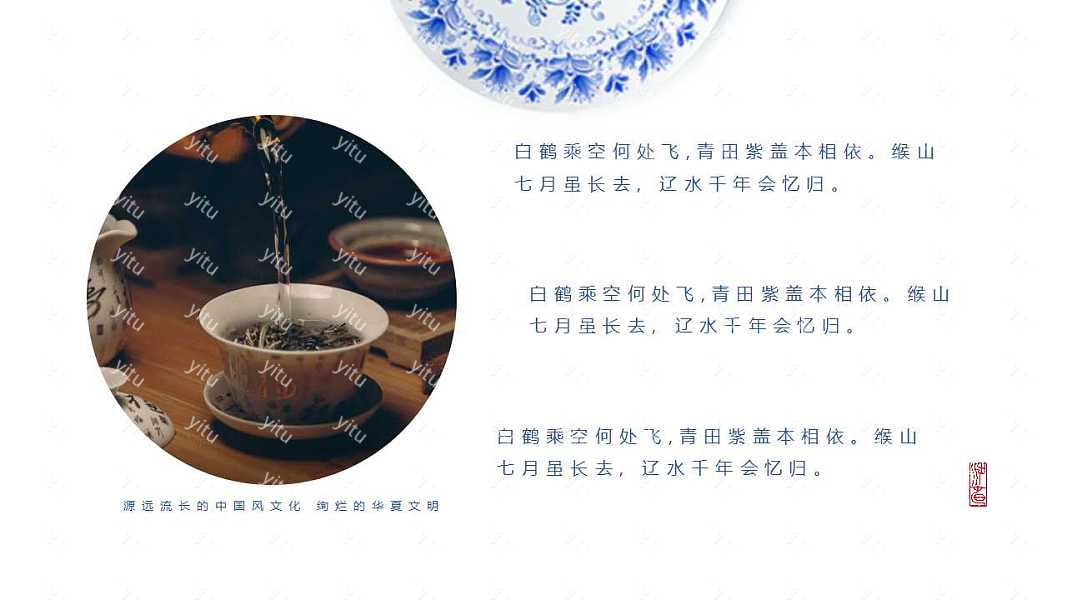 青花瓷中国风通用PPT模板下载 
