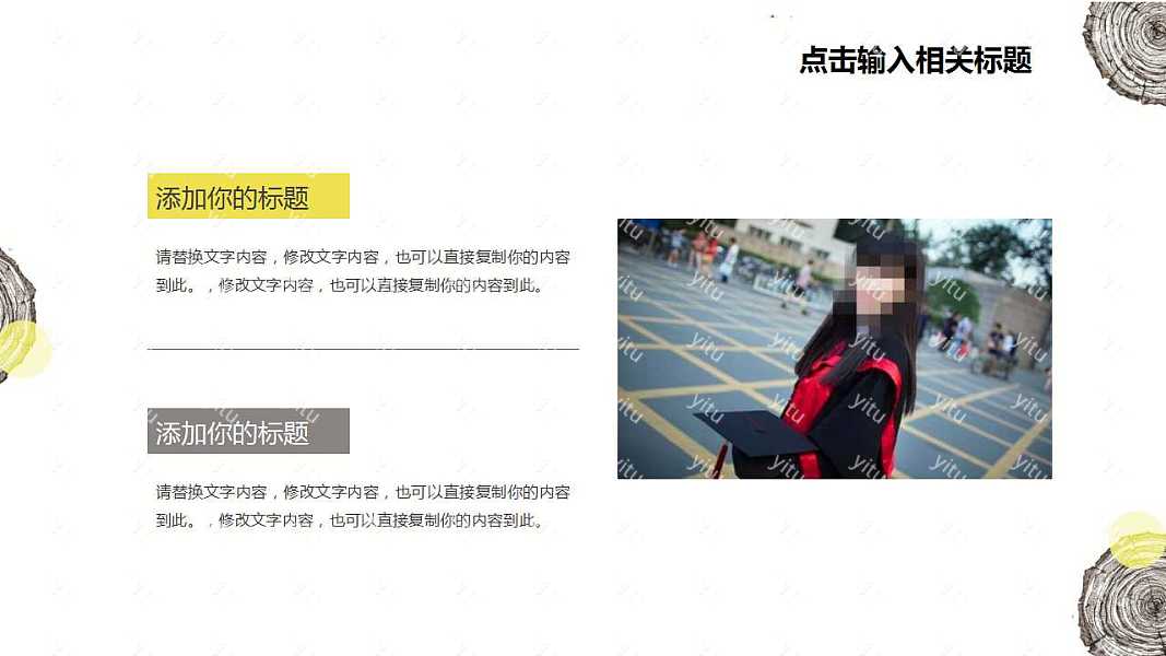 极简手绘年轮个人简历PPT模板下载 