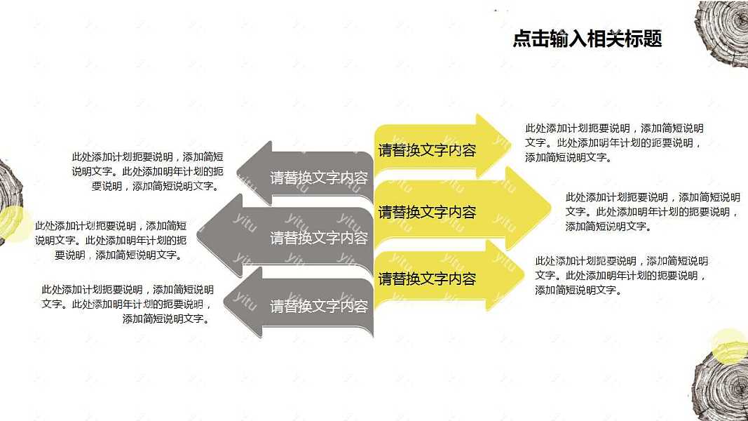 极简手绘年轮个人简历PPT模板下载 