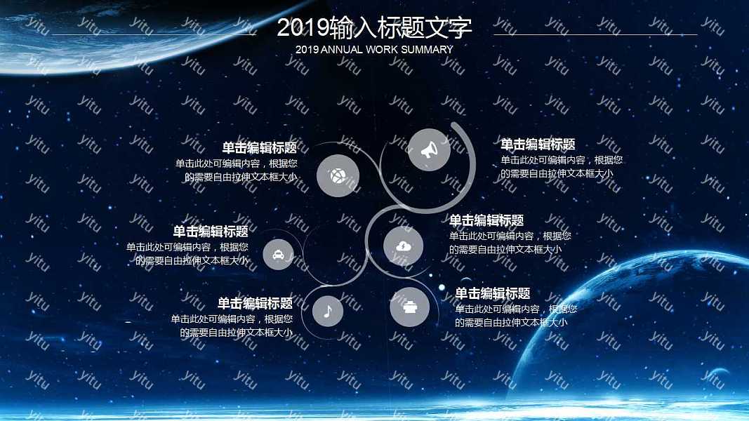 星空商业计划PPT模板下载 