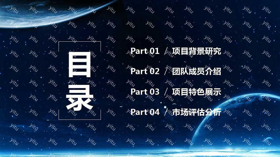 星空商业计划PPT模板下载 