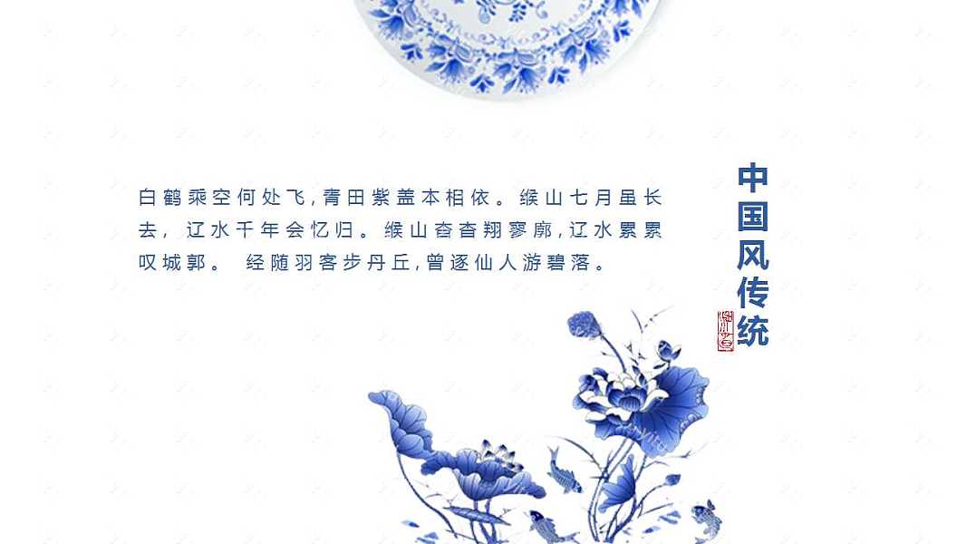 青花瓷中国风通用PPT模板下载 