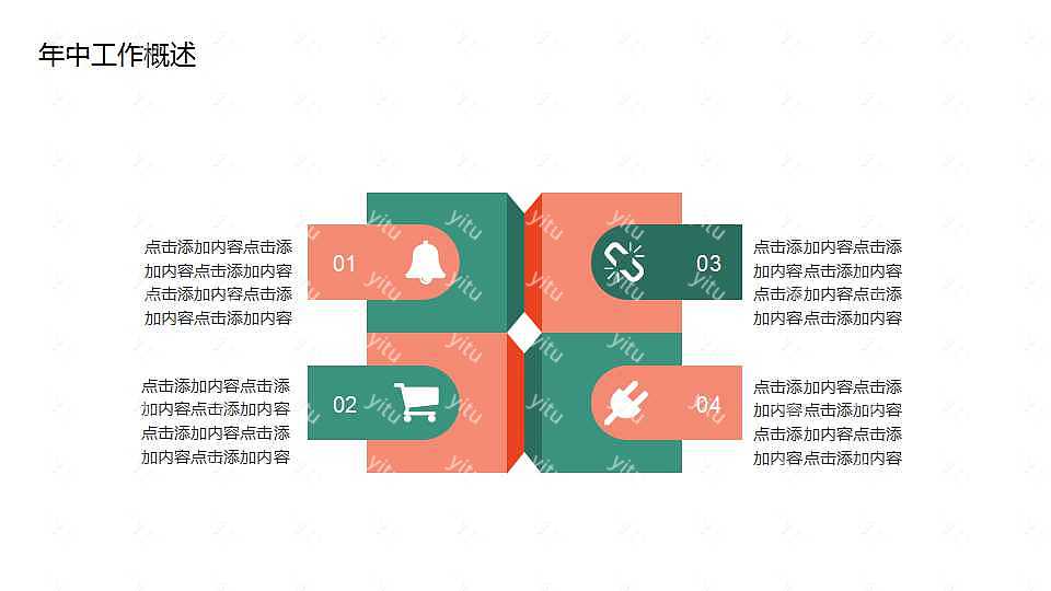 教育汇报年中报告PPT模板下载 