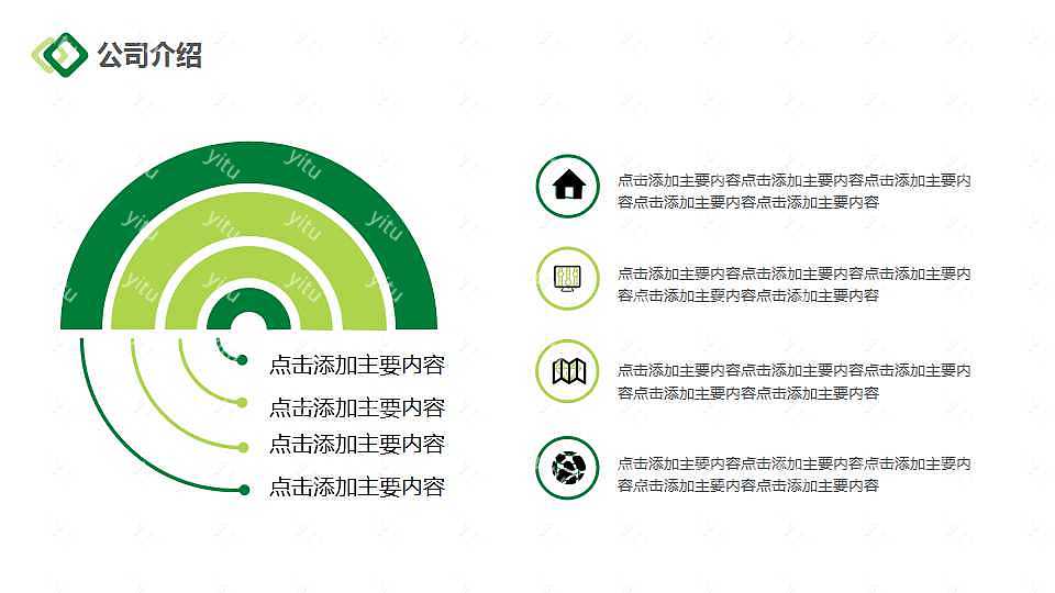 绿色招商融资计划书PPT模板下载 