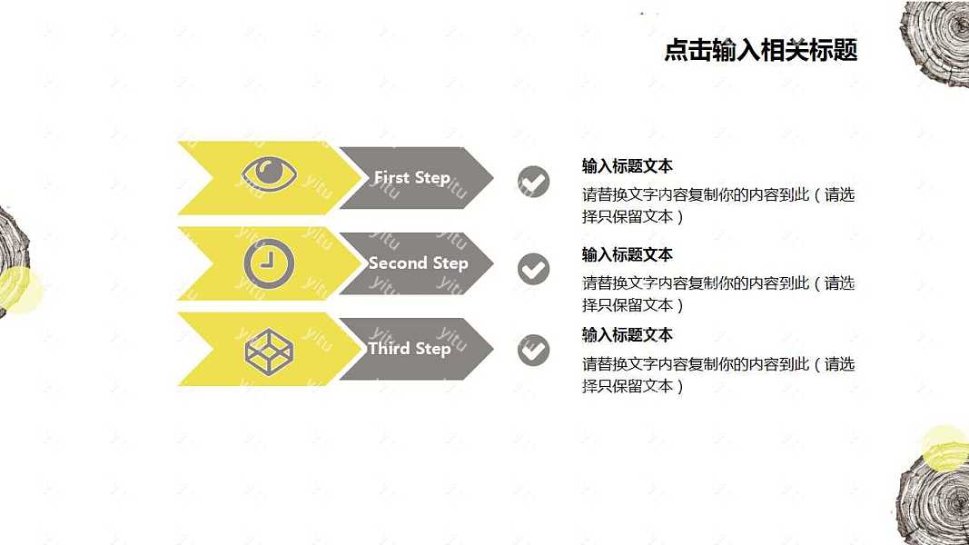 极简手绘年轮个人简历PPT模板下载 