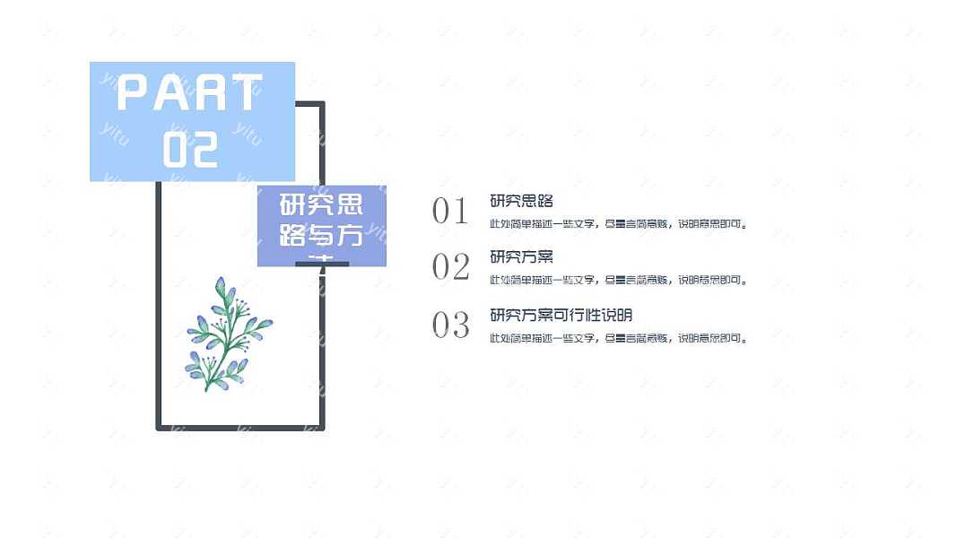 紫蓝淡雅文艺毕业答辩PPT模板下载 