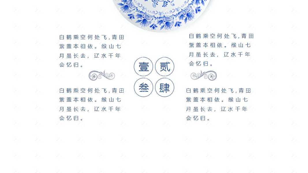 青花瓷中国风通用PPT模板下载 