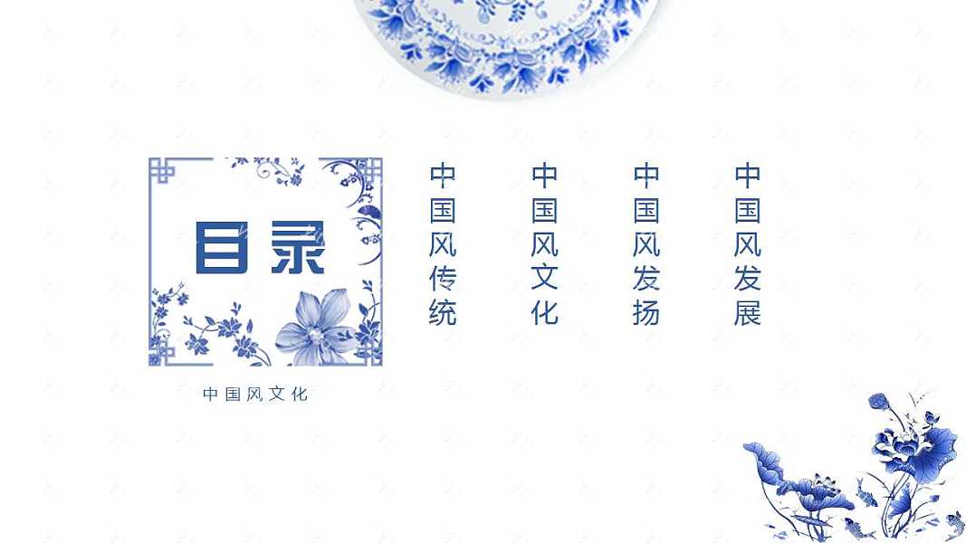 青花瓷中国风通用PPT模板下载 