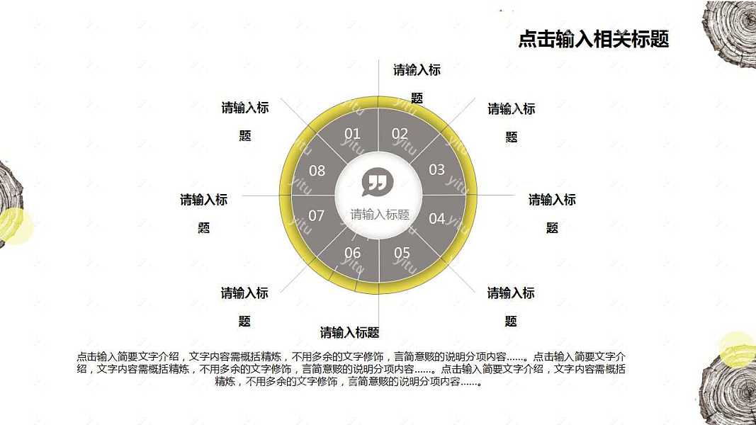 极简手绘年轮个人简历PPT模板下载