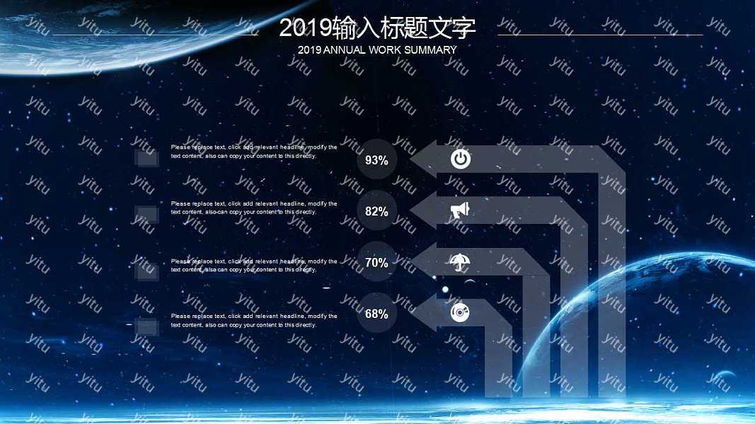 星空商业计划PPT模板下载 