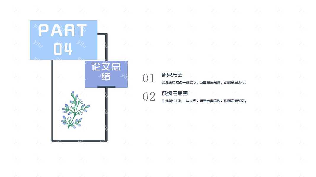 紫蓝淡雅文艺毕业答辩PPT模板下载 