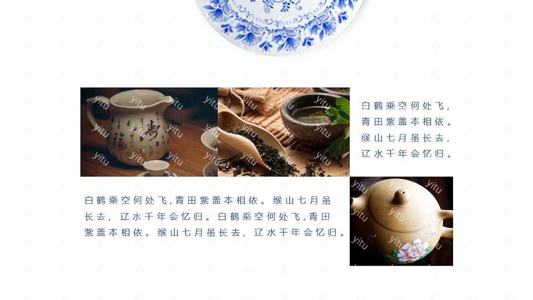 青花瓷中国风通用PPT模板下载 