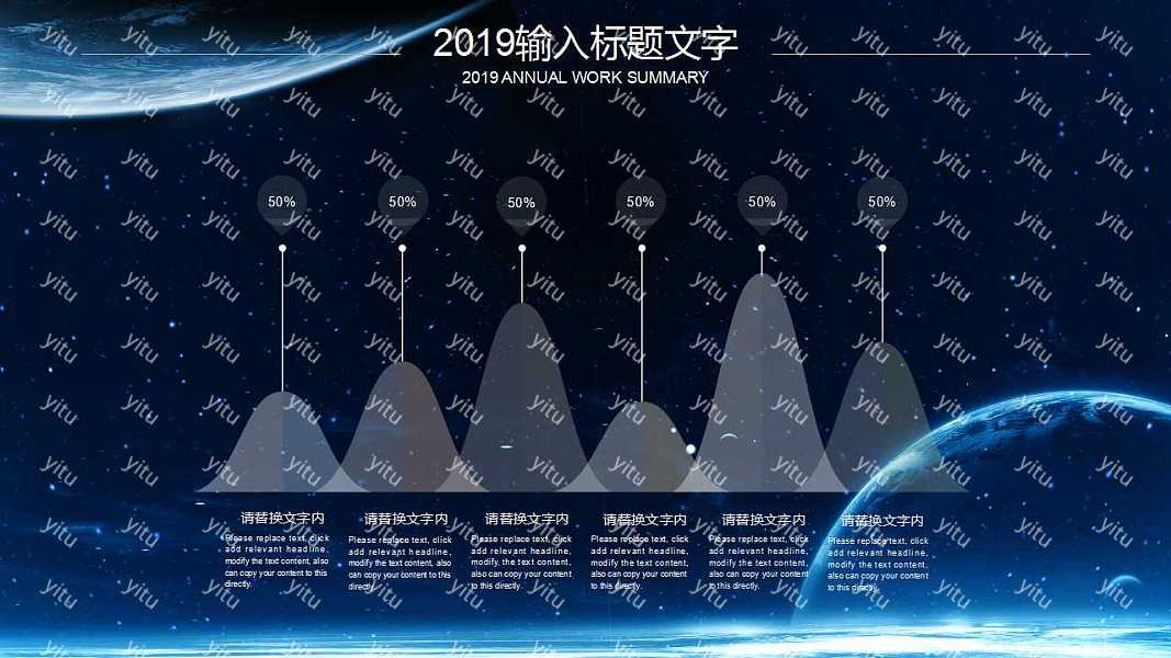 星空商业计划PPT模板下载 