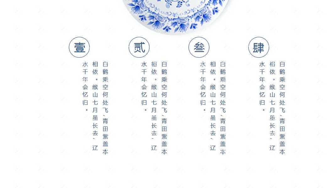 青花瓷中国风通用PPT模板下载 